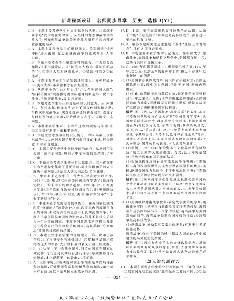 名师同步导学历史岳麓版选修3-20世纪的战争与和平_名师同步导学_高中历史