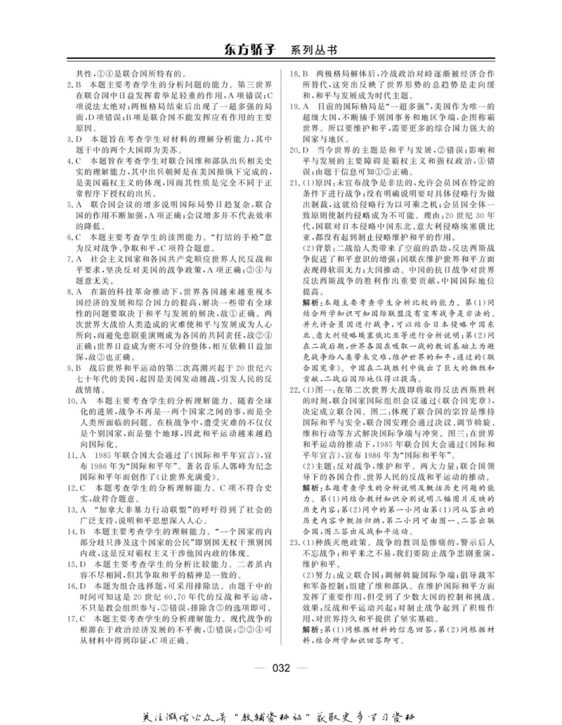 名师同步导学历史岳麓版选修3-20世纪的战争与和平_名师同步导学_高中历史