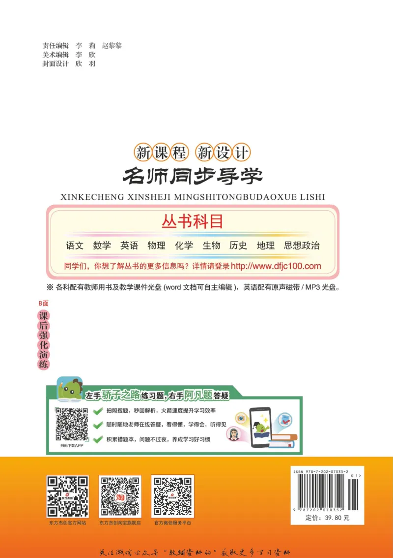 名师同步导学历史岳麓版选修3-20世纪的战争与和平_名师同步导学_高中历史
