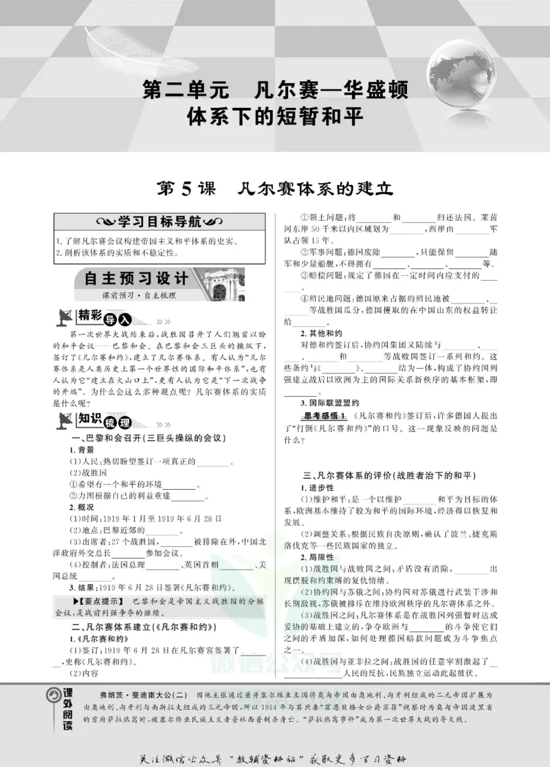 名师同步导学历史岳麓版选修3-20世纪的战争与和平_名师同步导学_高中历史