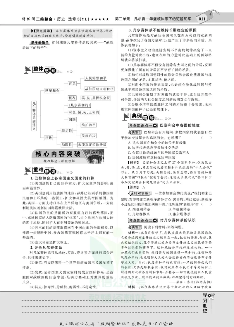 名师同步导学历史岳麓版选修3-20世纪的战争与和平_名师同步导学_高中历史