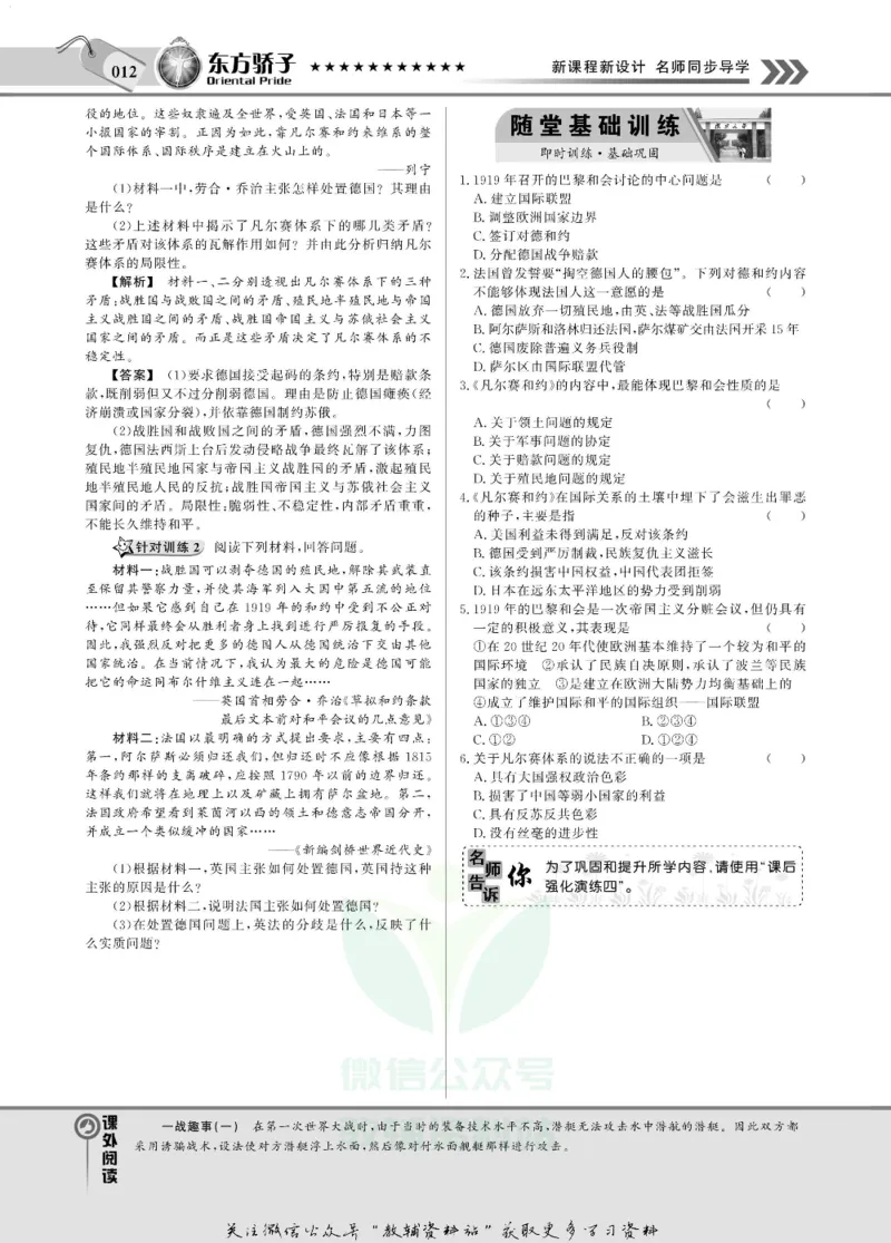 名师同步导学历史岳麓版选修3-20世纪的战争与和平_名师同步导学_高中历史