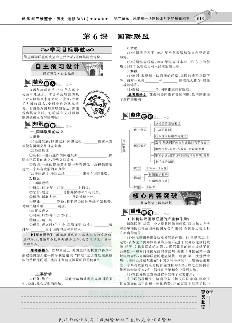 名师同步导学历史岳麓版选修3-20世纪的战争与和平_名师同步导学_高中历史