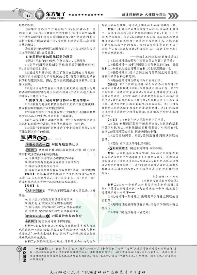 名师同步导学历史岳麓版选修3-20世纪的战争与和平_名师同步导学_高中历史