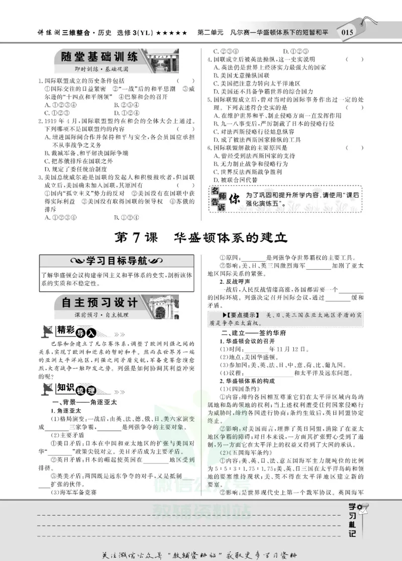 名师同步导学历史岳麓版选修3-20世纪的战争与和平_名师同步导学_高中历史