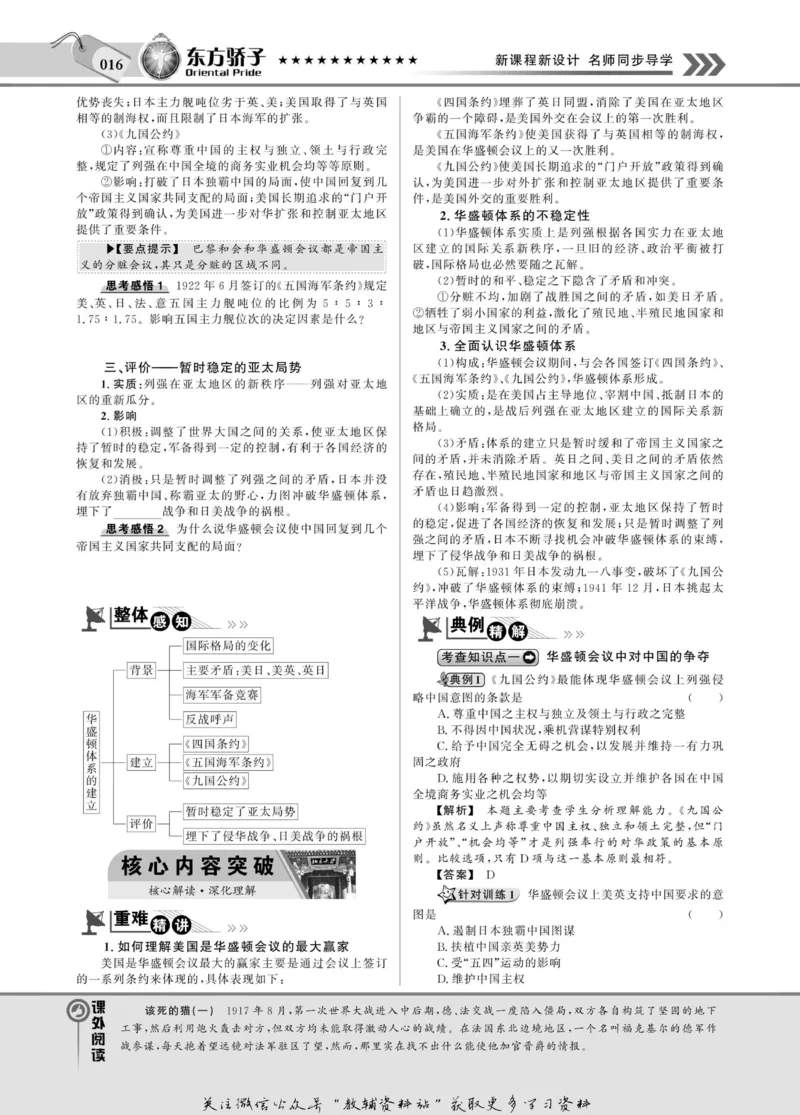 名师同步导学历史岳麓版选修3-20世纪的战争与和平_名师同步导学_高中历史