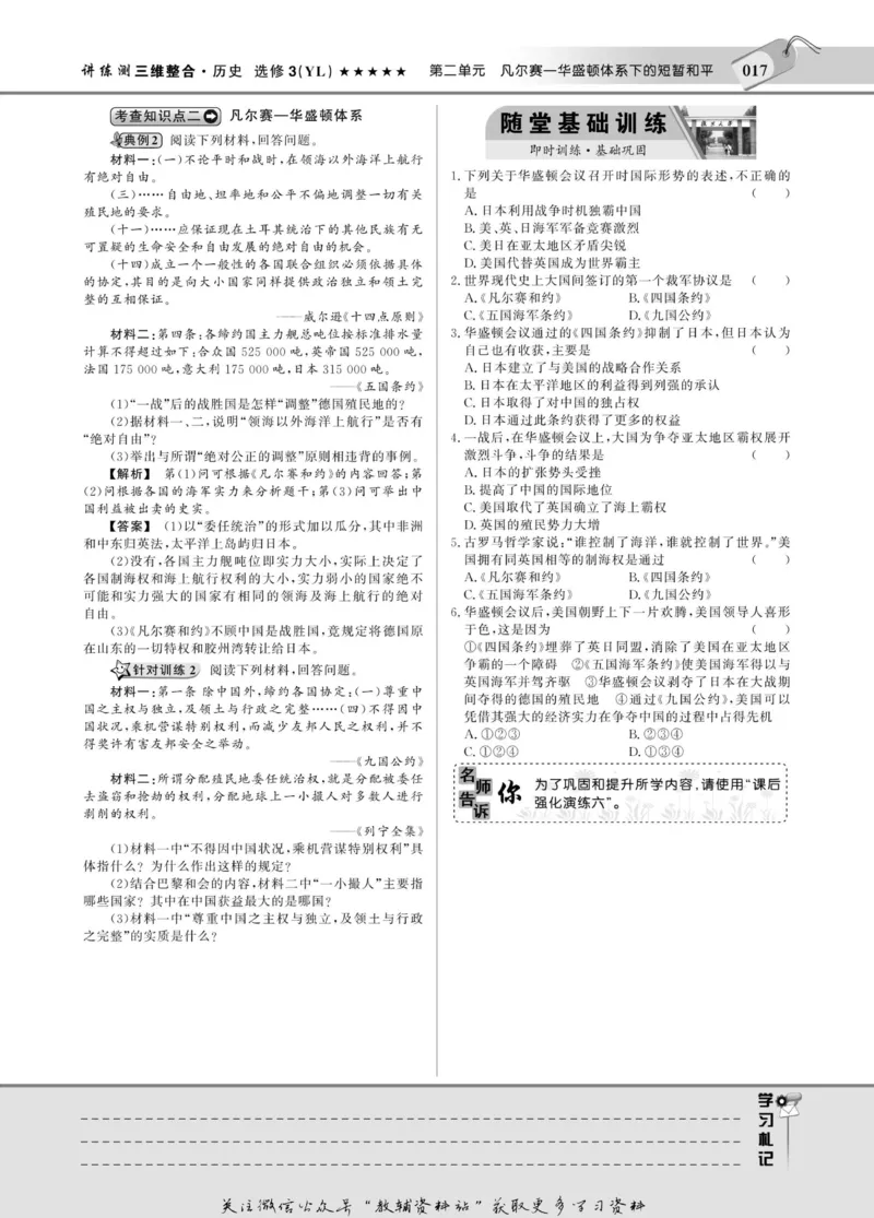 名师同步导学历史岳麓版选修3-20世纪的战争与和平_名师同步导学_高中历史