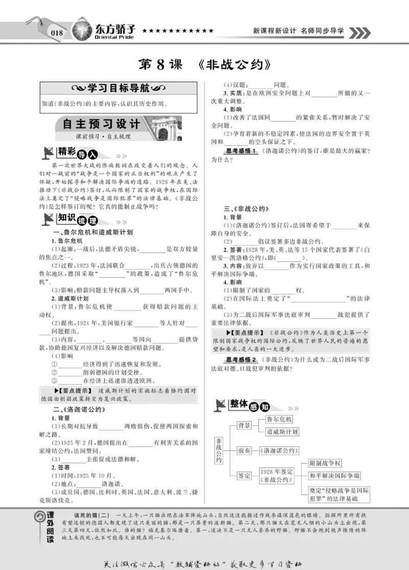 名师同步导学历史岳麓版选修3-20世纪的战争与和平_名师同步导学_高中历史