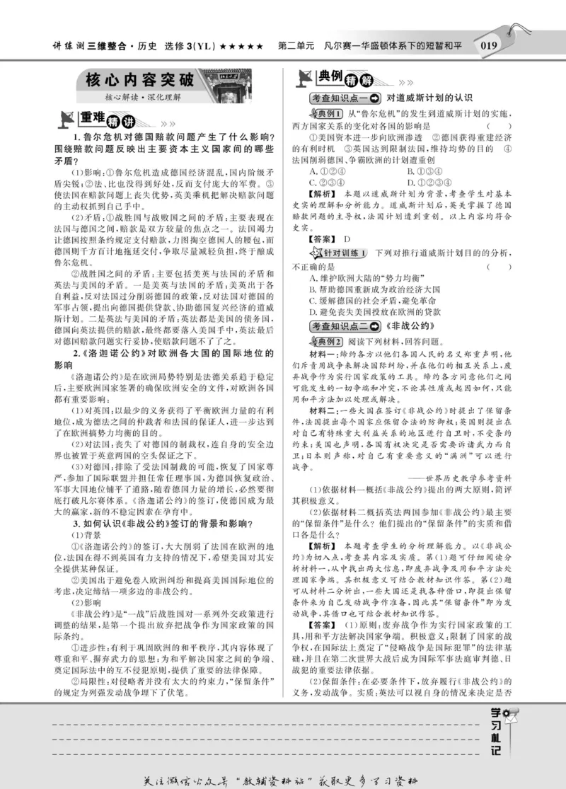 名师同步导学历史岳麓版选修3-20世纪的战争与和平_名师同步导学_高中历史