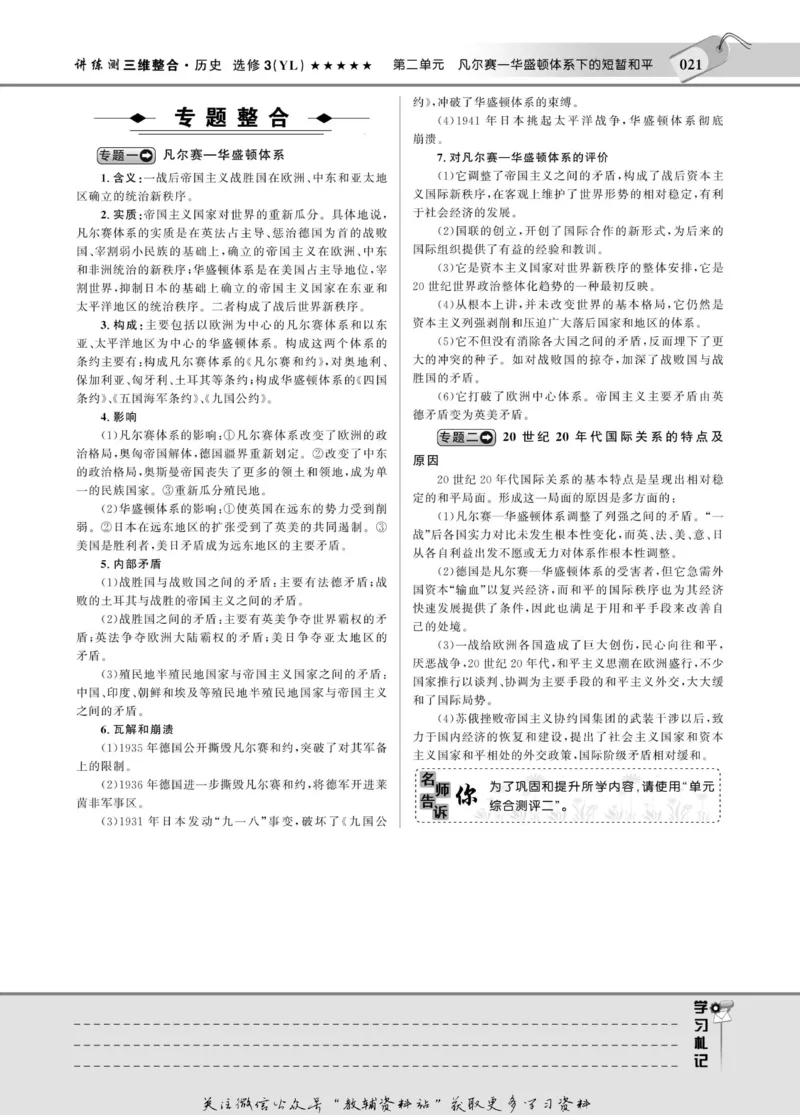 名师同步导学历史岳麓版选修3-20世纪的战争与和平_名师同步导学_高中历史