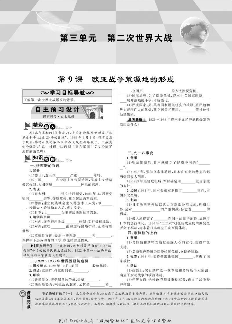 名师同步导学历史岳麓版选修3-20世纪的战争与和平_名师同步导学_高中历史