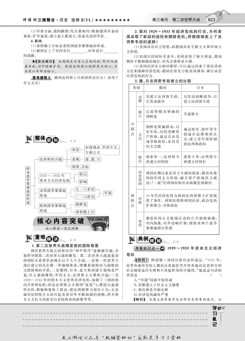 名师同步导学历史岳麓版选修3-20世纪的战争与和平_名师同步导学_高中历史