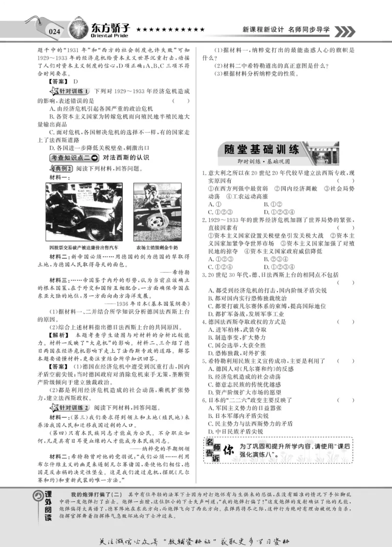 名师同步导学历史岳麓版选修3-20世纪的战争与和平_名师同步导学_高中历史