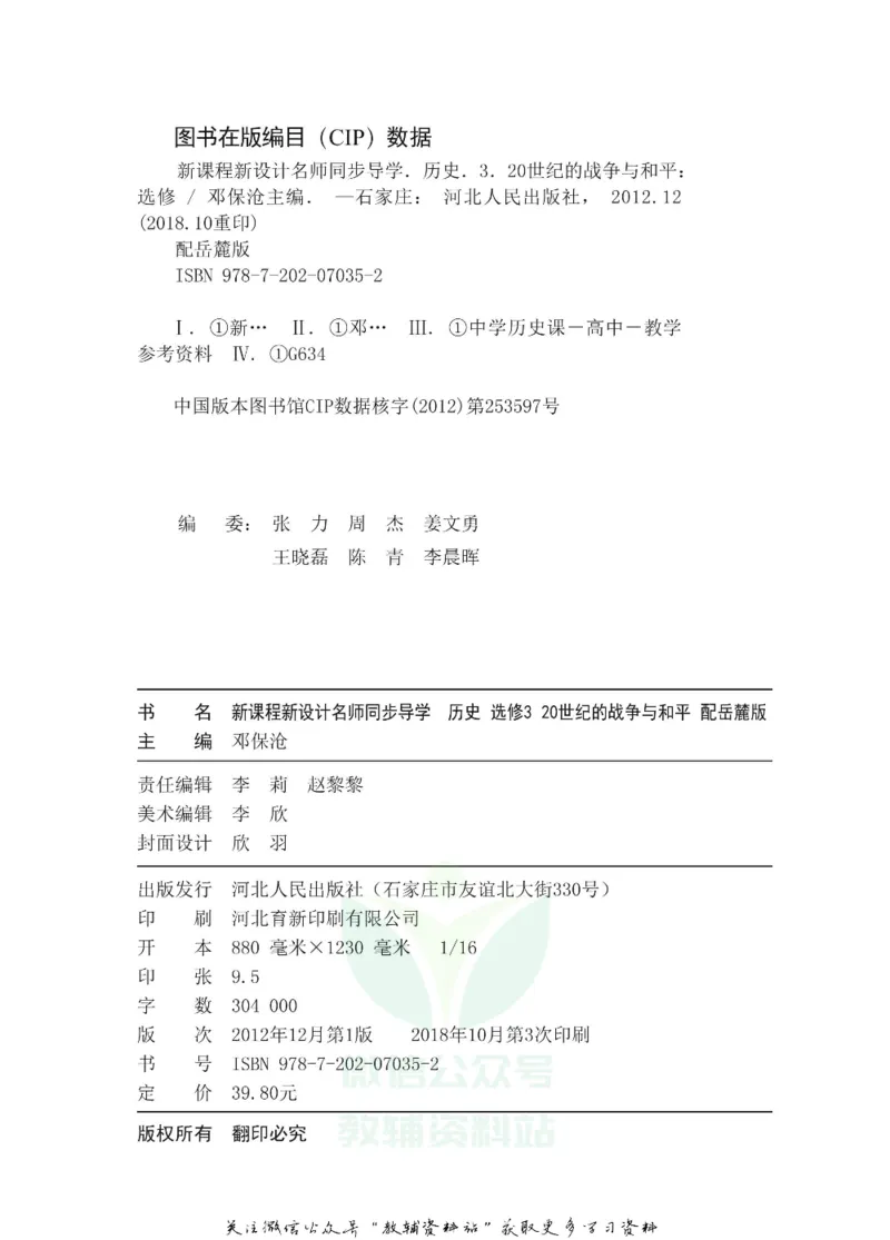 名师同步导学历史岳麓版选修3-20世纪的战争与和平_名师同步导学_高中历史