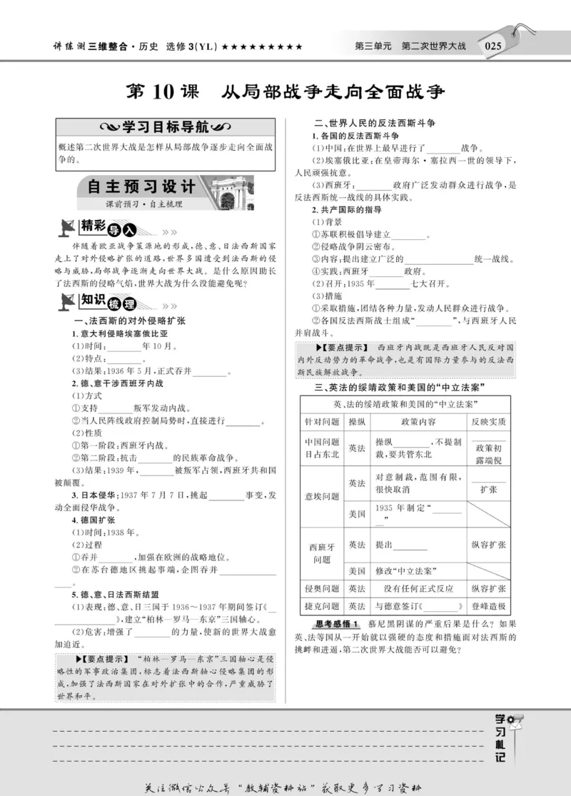 名师同步导学历史岳麓版选修3-20世纪的战争与和平_名师同步导学_高中历史