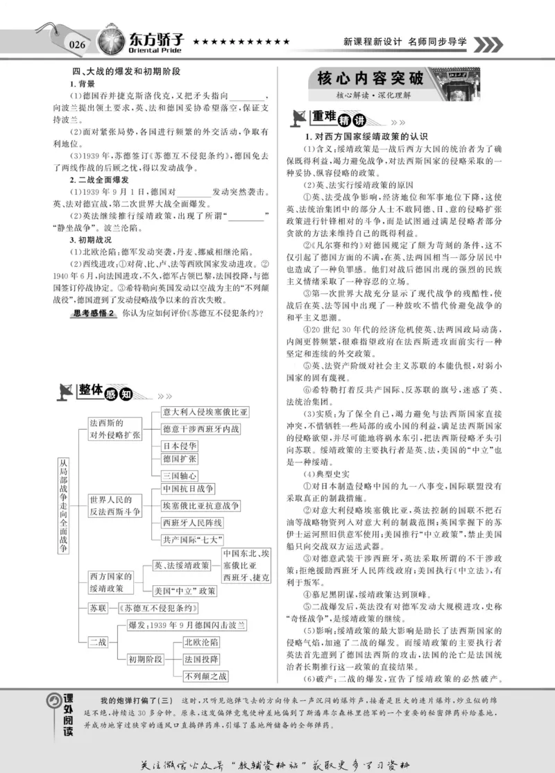 名师同步导学历史岳麓版选修3-20世纪的战争与和平_名师同步导学_高中历史