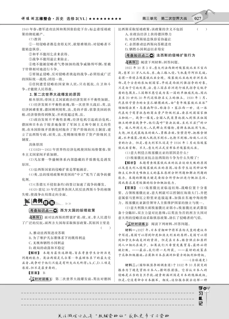 名师同步导学历史岳麓版选修3-20世纪的战争与和平_名师同步导学_高中历史