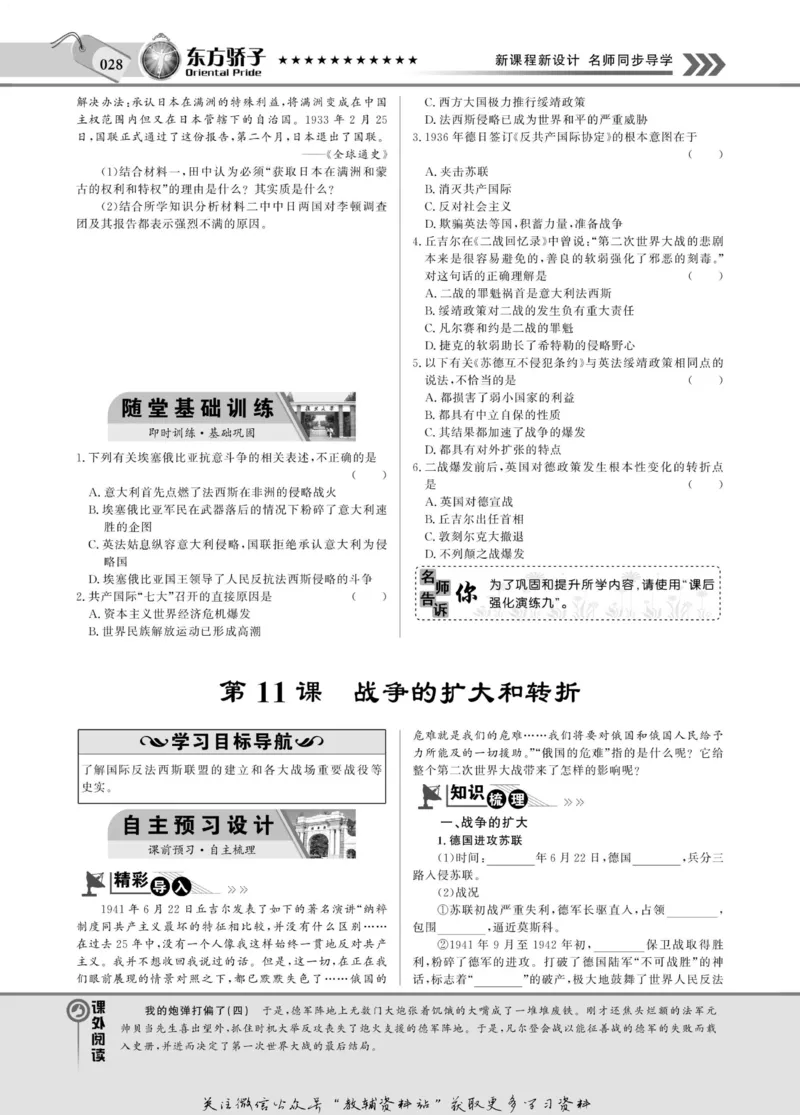 名师同步导学历史岳麓版选修3-20世纪的战争与和平_名师同步导学_高中历史