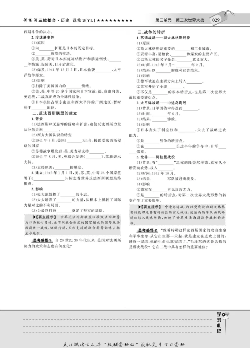 名师同步导学历史岳麓版选修3-20世纪的战争与和平_名师同步导学_高中历史