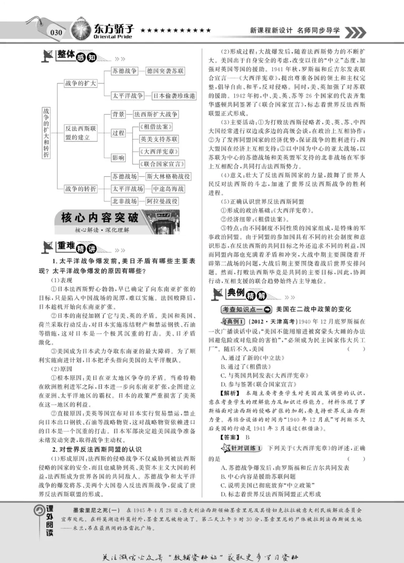 名师同步导学历史岳麓版选修3-20世纪的战争与和平_名师同步导学_高中历史