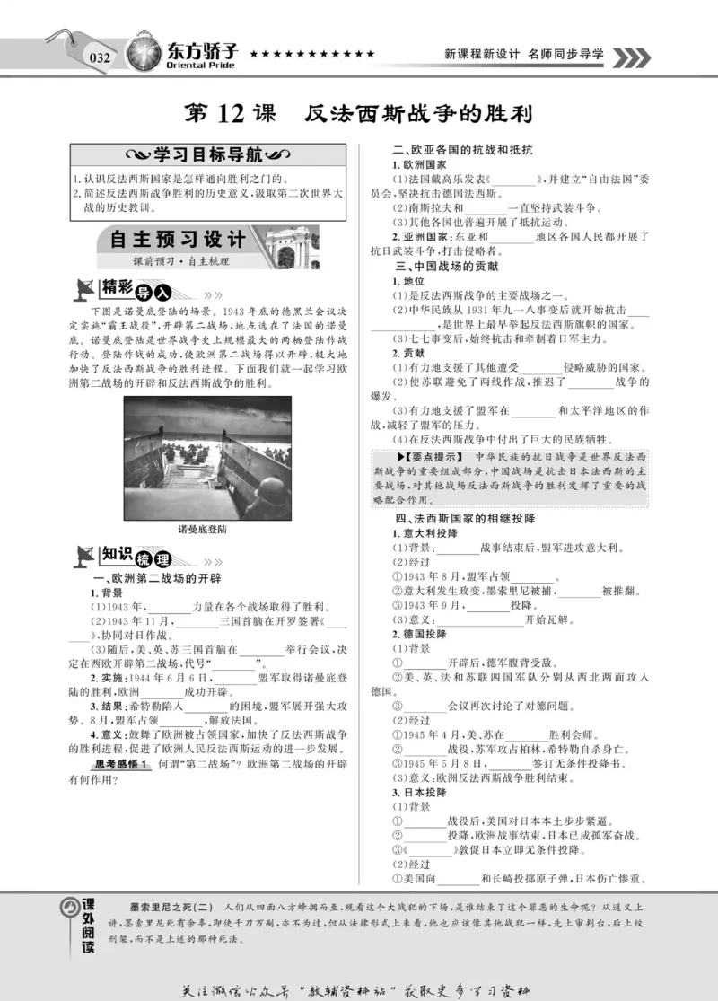 名师同步导学历史岳麓版选修3-20世纪的战争与和平_名师同步导学_高中历史