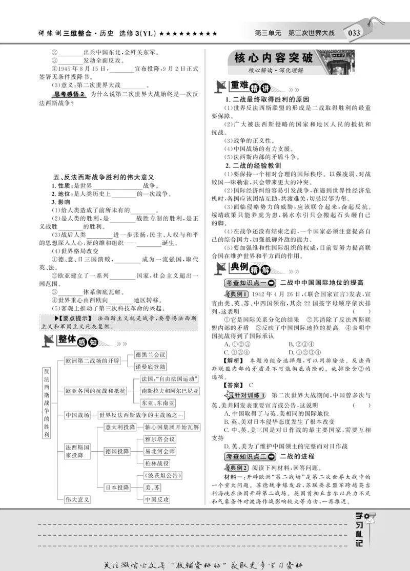 名师同步导学历史岳麓版选修3-20世纪的战争与和平_名师同步导学_高中历史