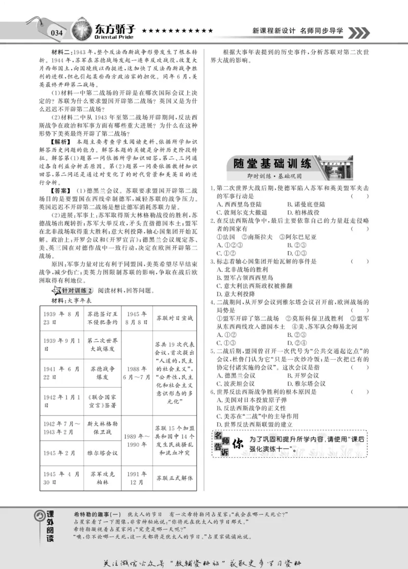 名师同步导学历史岳麓版选修3-20世纪的战争与和平_名师同步导学_高中历史