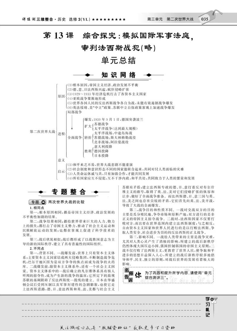 名师同步导学历史岳麓版选修3-20世纪的战争与和平_名师同步导学_高中历史