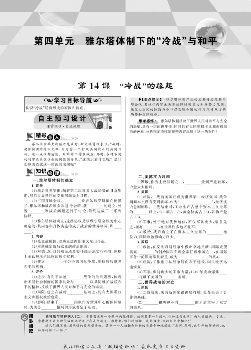 名师同步导学历史岳麓版选修3-20世纪的战争与和平_名师同步导学_高中历史