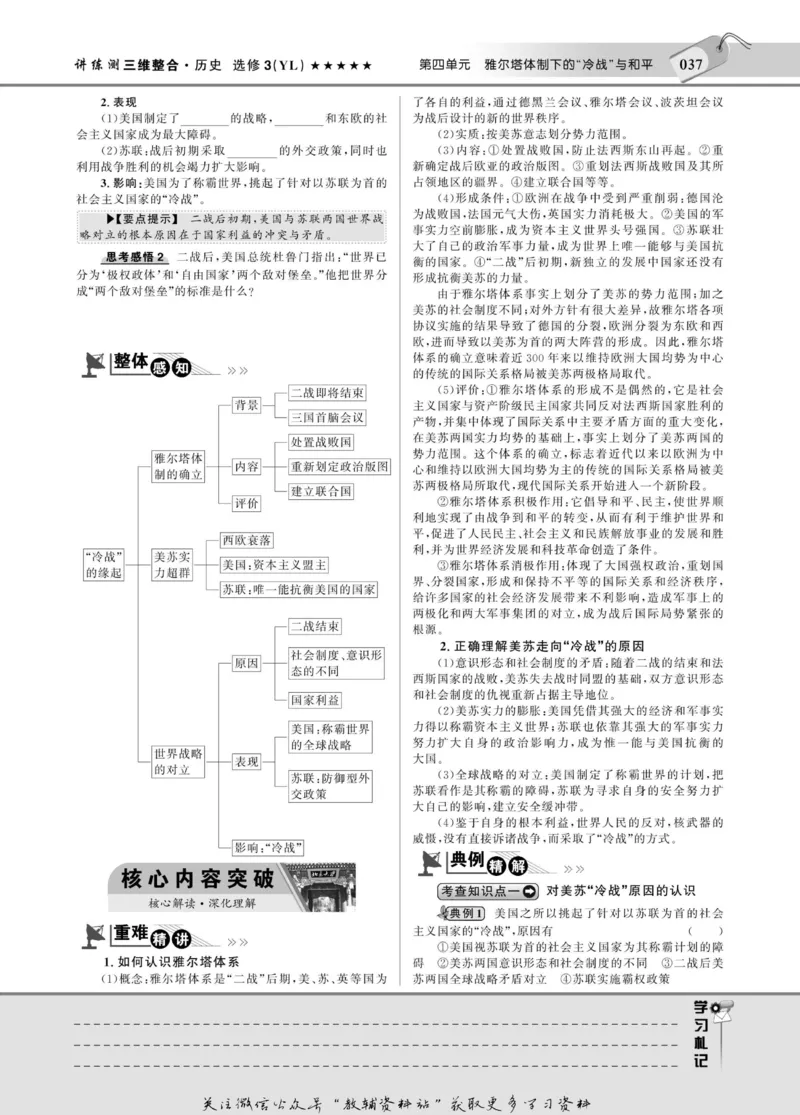名师同步导学历史岳麓版选修3-20世纪的战争与和平_名师同步导学_高中历史
