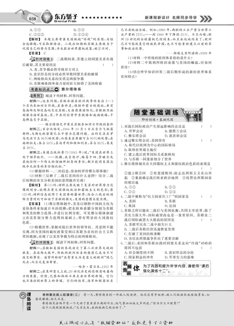 名师同步导学历史岳麓版选修3-20世纪的战争与和平_名师同步导学_高中历史