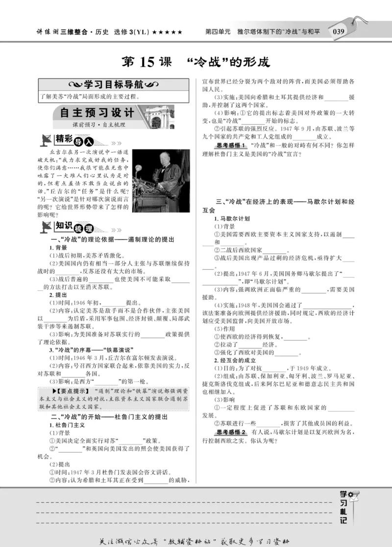 名师同步导学历史岳麓版选修3-20世纪的战争与和平_名师同步导学_高中历史