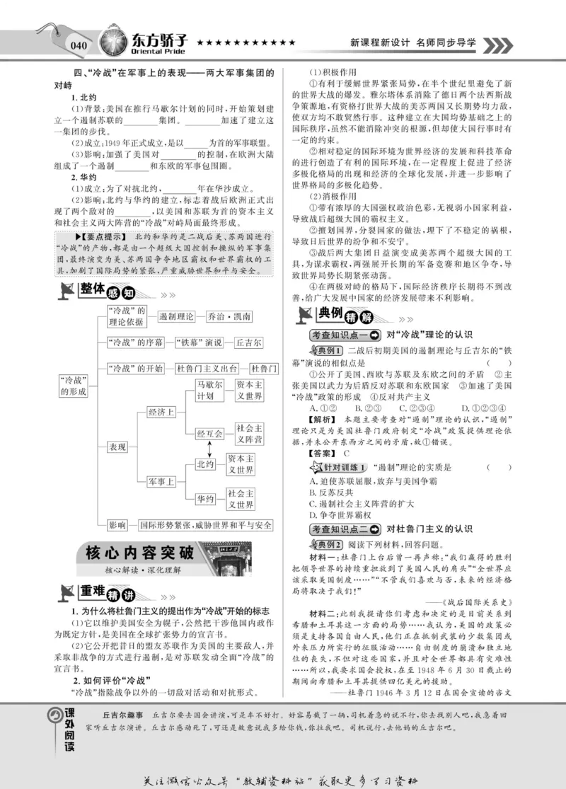 名师同步导学历史岳麓版选修3-20世纪的战争与和平_名师同步导学_高中历史