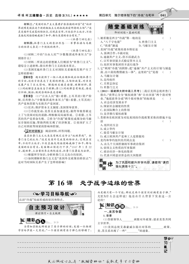 名师同步导学历史岳麓版选修3-20世纪的战争与和平_名师同步导学_高中历史