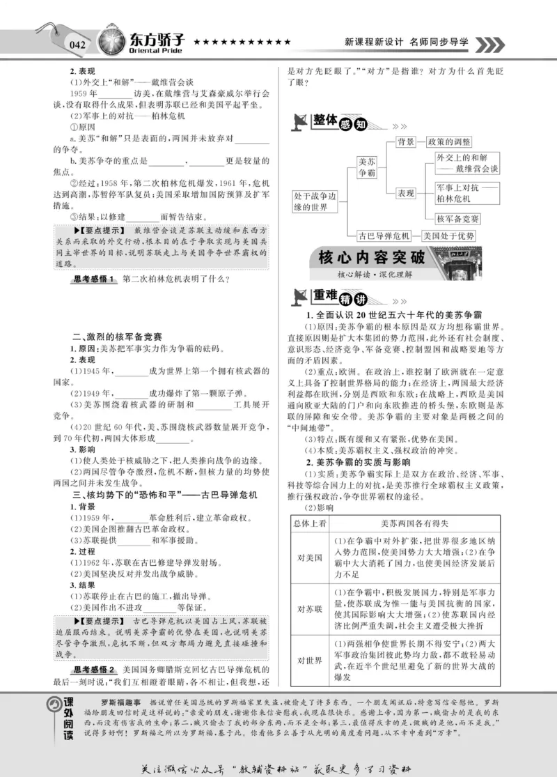 名师同步导学历史岳麓版选修3-20世纪的战争与和平_名师同步导学_高中历史