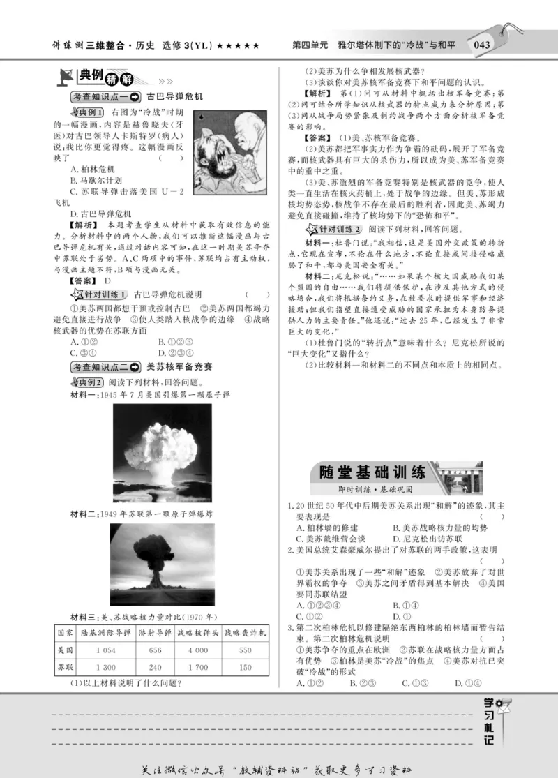 名师同步导学历史岳麓版选修3-20世纪的战争与和平_名师同步导学_高中历史