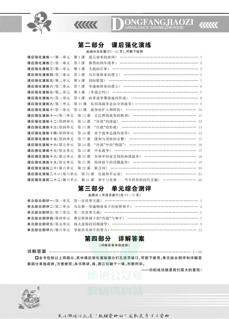 名师同步导学历史岳麓版选修3-20世纪的战争与和平_名师同步导学_高中历史