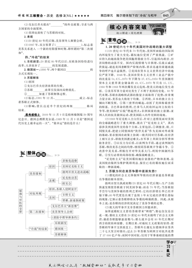 名师同步导学历史岳麓版选修3-20世纪的战争与和平_名师同步导学_高中历史
