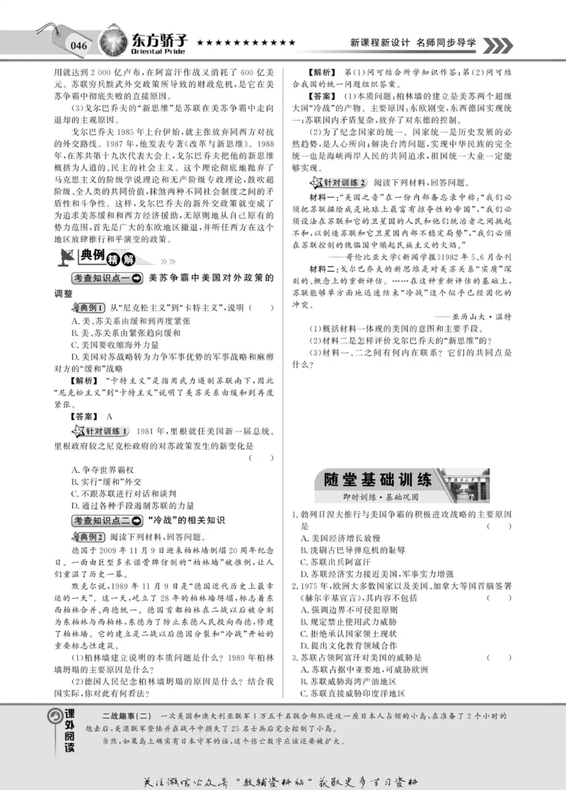 名师同步导学历史岳麓版选修3-20世纪的战争与和平_名师同步导学_高中历史