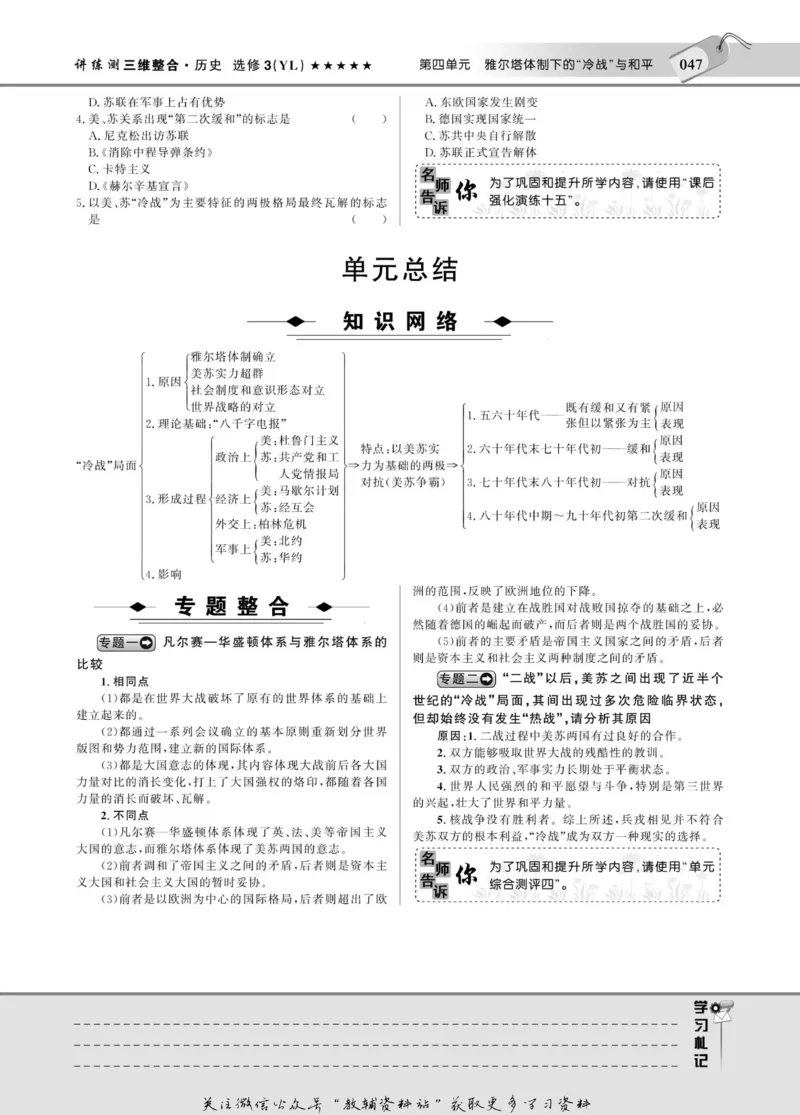 名师同步导学历史岳麓版选修3-20世纪的战争与和平_名师同步导学_高中历史