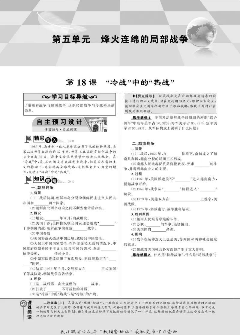 名师同步导学历史岳麓版选修3-20世纪的战争与和平_名师同步导学_高中历史
