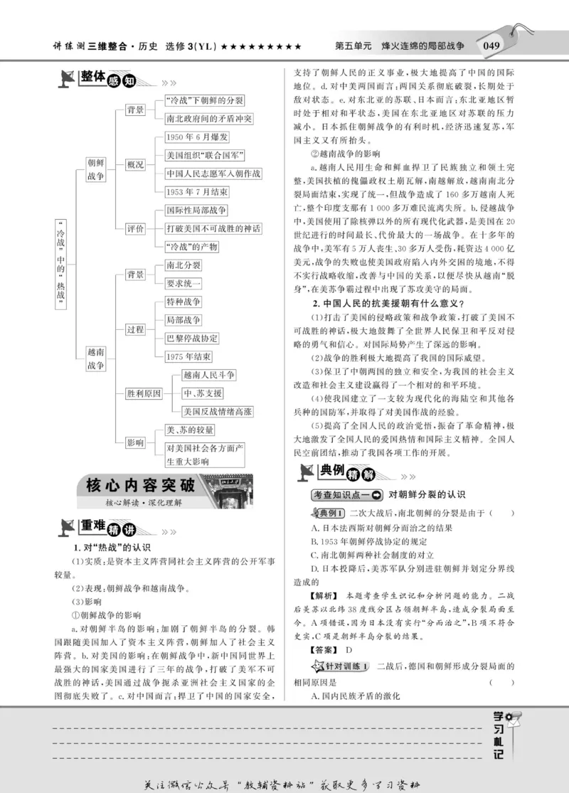 名师同步导学历史岳麓版选修3-20世纪的战争与和平_名师同步导学_高中历史