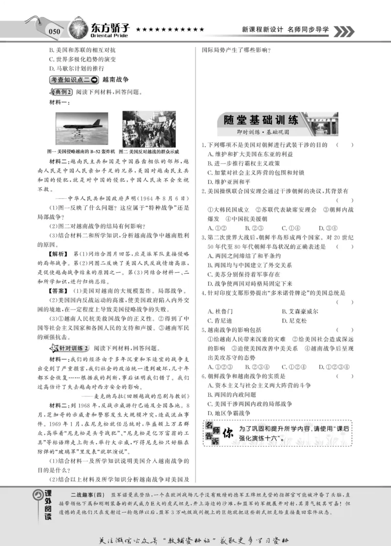 名师同步导学历史岳麓版选修3-20世纪的战争与和平_名师同步导学_高中历史