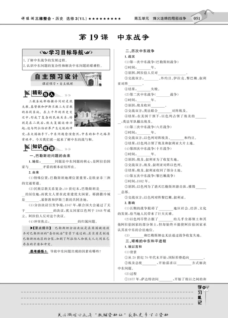 名师同步导学历史岳麓版选修3-20世纪的战争与和平_名师同步导学_高中历史