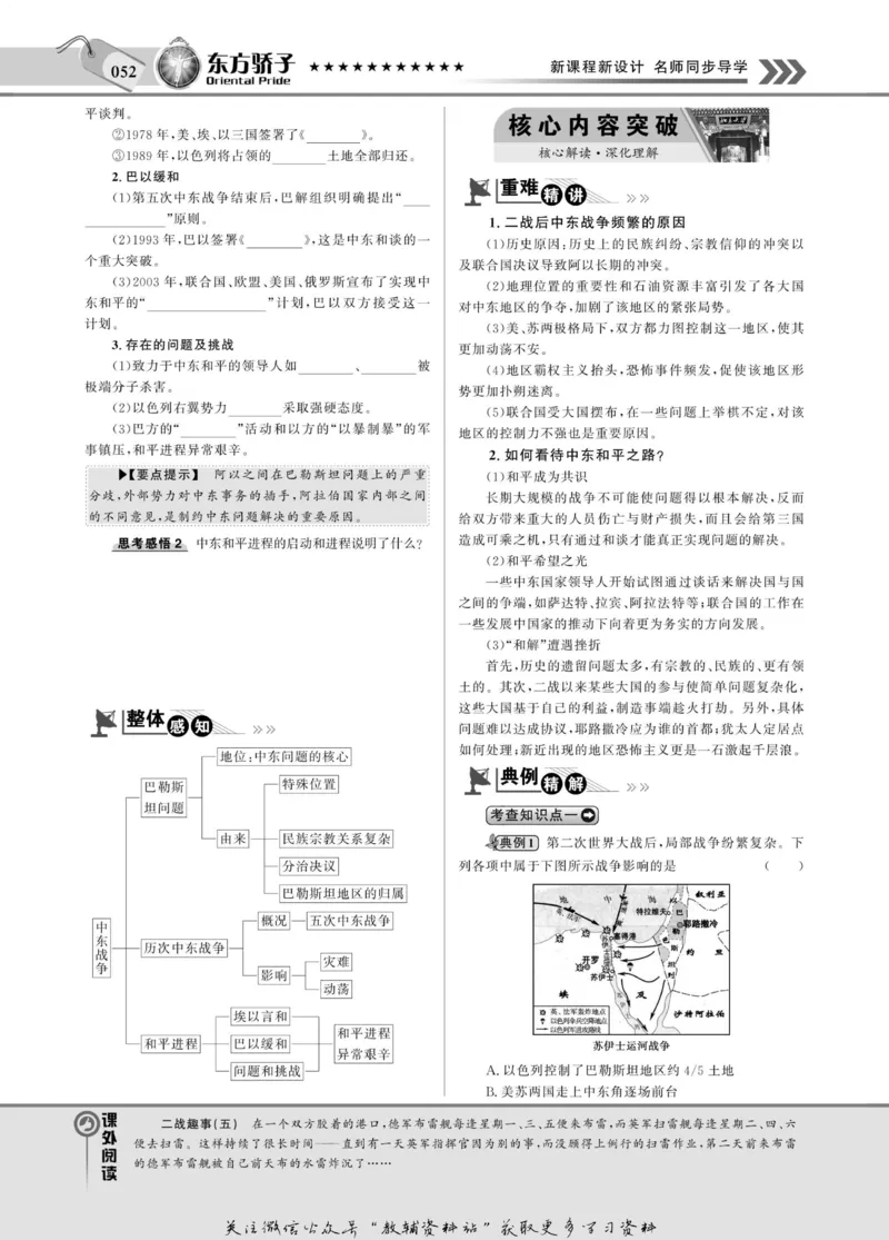 名师同步导学历史岳麓版选修3-20世纪的战争与和平_名师同步导学_高中历史