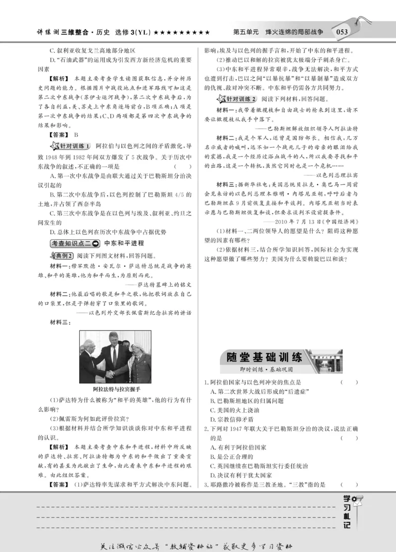 名师同步导学历史岳麓版选修3-20世纪的战争与和平_名师同步导学_高中历史