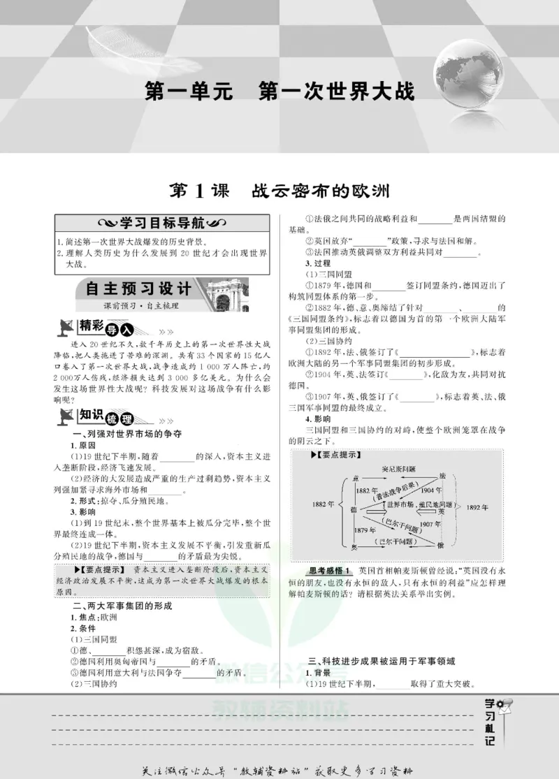 名师同步导学历史岳麓版选修3-20世纪的战争与和平_名师同步导学_高中历史
