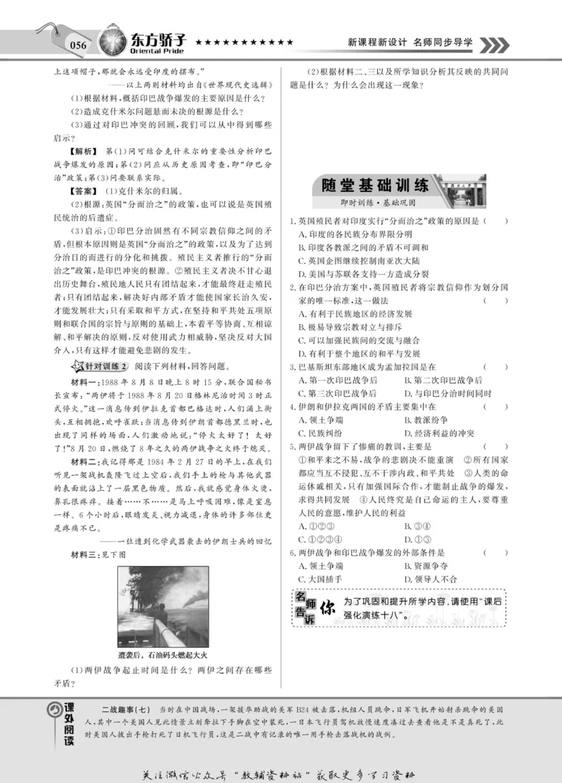 名师同步导学历史岳麓版选修3-20世纪的战争与和平_名师同步导学_高中历史