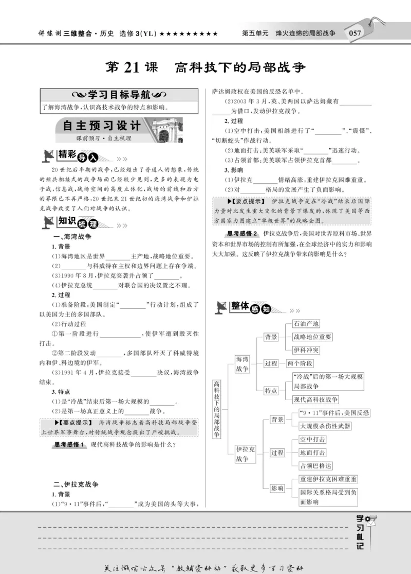 名师同步导学历史岳麓版选修3-20世纪的战争与和平_名师同步导学_高中历史