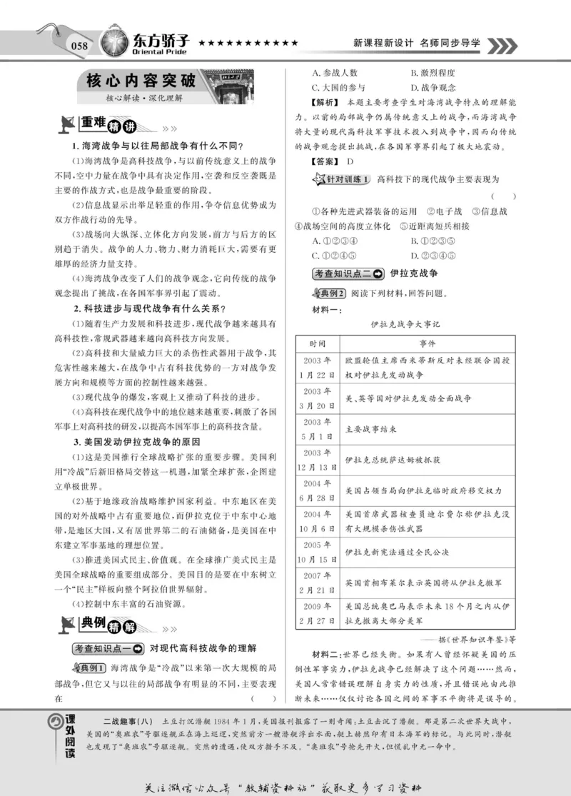 名师同步导学历史岳麓版选修3-20世纪的战争与和平_名师同步导学_高中历史